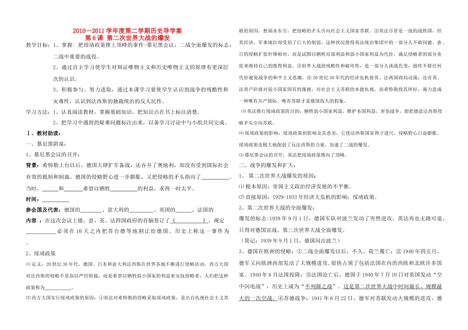 九年级历史下册 第二次世界大战的爆发教案 人教新课标版_第1页
