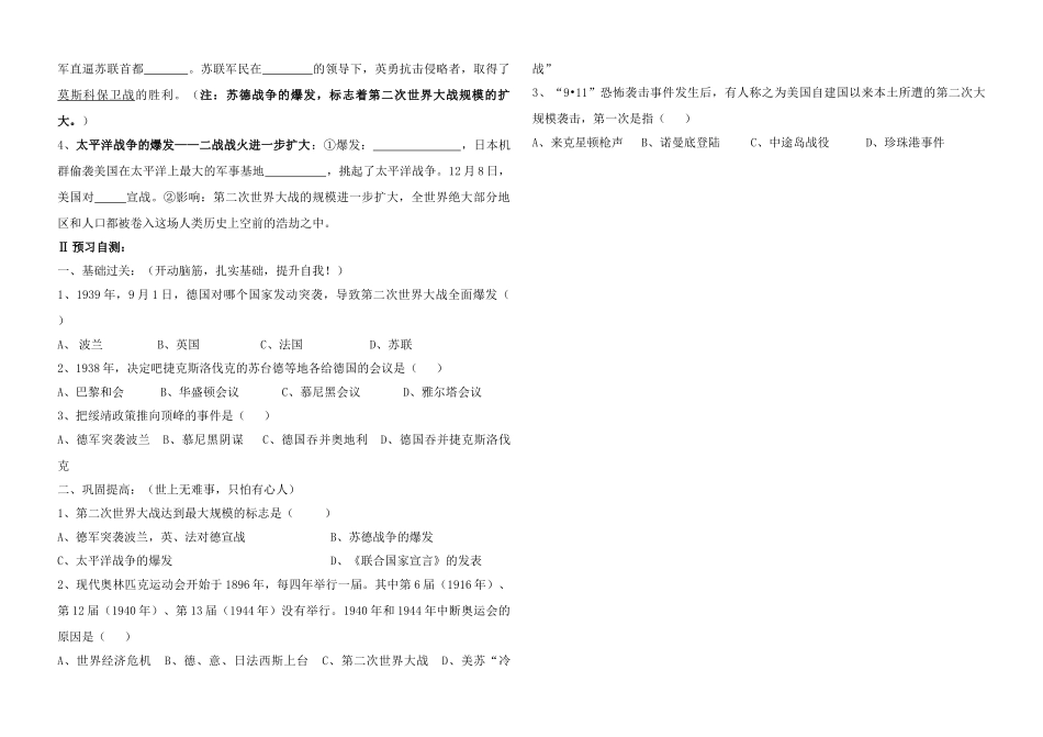 九年级历史下册 第二次世界大战的爆发教案 人教新课标版_第2页