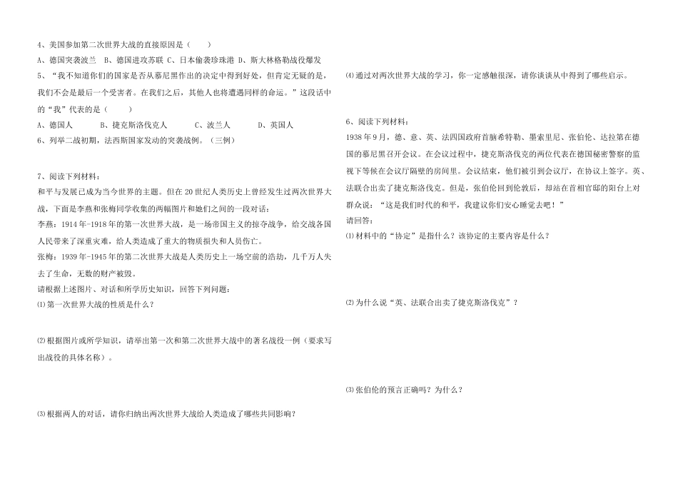 九年级历史下册 第二次世界大战的爆发教案 人教新课标版_第3页