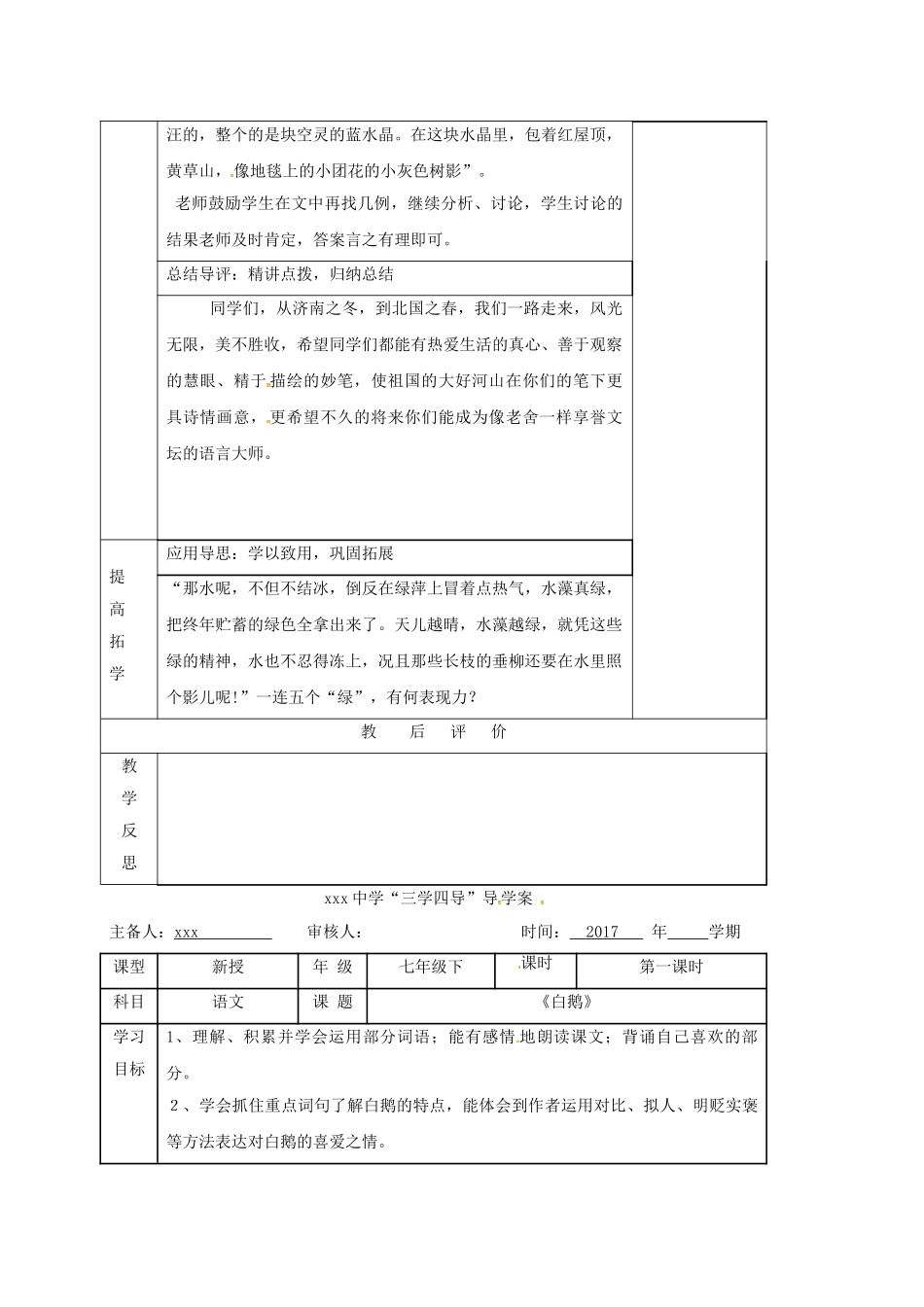 （秋季版）湖南省邵东县七年级语文下册 2《济南的冬天》（第2课时）学案 语文版-语文版初中七年级下册语文学案_第2页