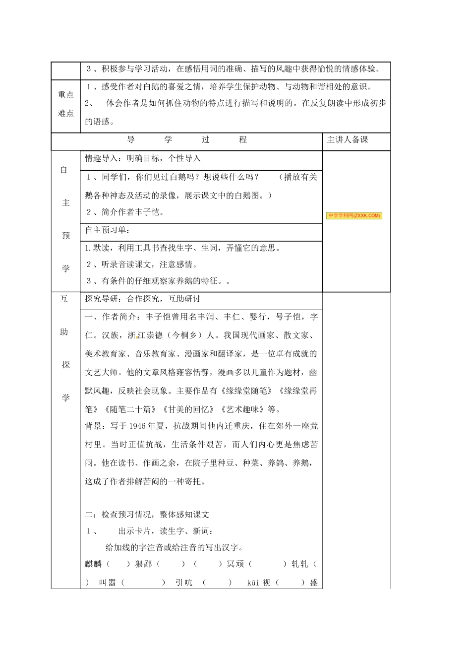 （秋季版）湖南省邵东县七年级语文下册 2《济南的冬天》（第2课时）学案 语文版-语文版初中七年级下册语文学案_第3页