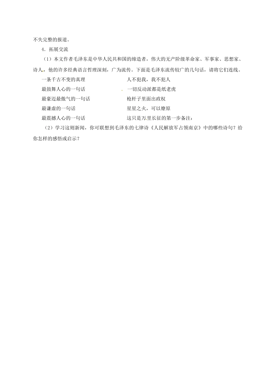 九年级语文上册 9 我三十万大军胜利南渡长江导学案 （新版）北师大版-（新版）北师大版初中九年级上册语文学案_第2页