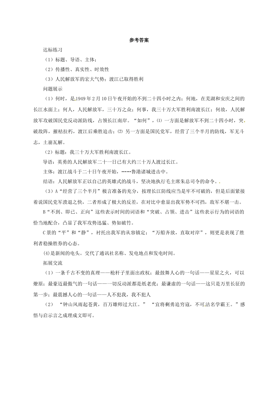 九年级语文上册 9 我三十万大军胜利南渡长江导学案 （新版）北师大版-（新版）北师大版初中九年级上册语文学案_第3页