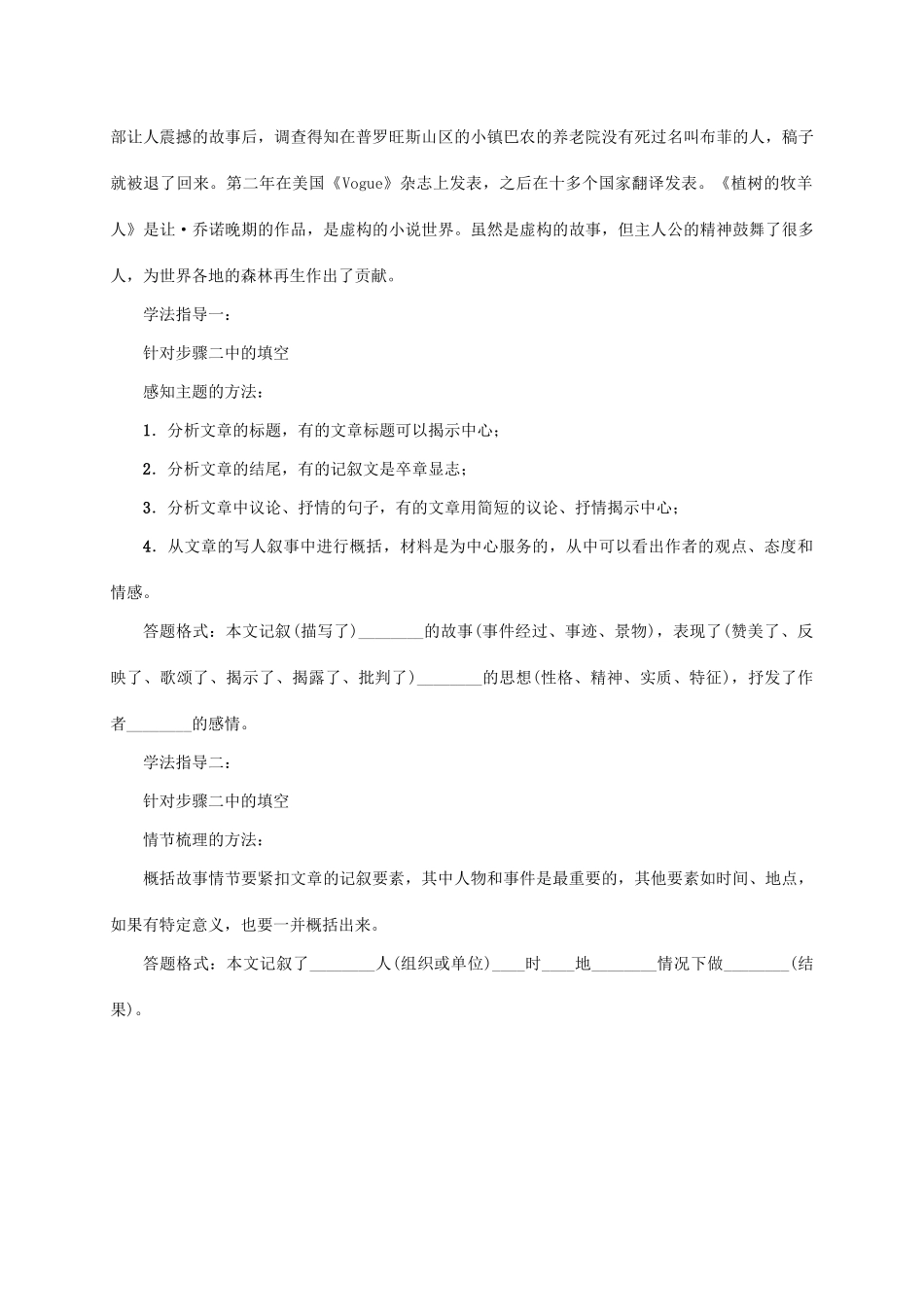 （贵阳专版）秋季版七年级语文上册 第四单元 14《植树的牧羊人》教学案 新人教版-新人教版初中七年级上册语文教学案_第3页