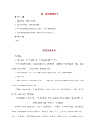 （贵阳专版）秋季版七年级语文上册 第四单元 14《植树的牧羊人》教学案 新人教版-新人教版初中七年级上册语文教学案