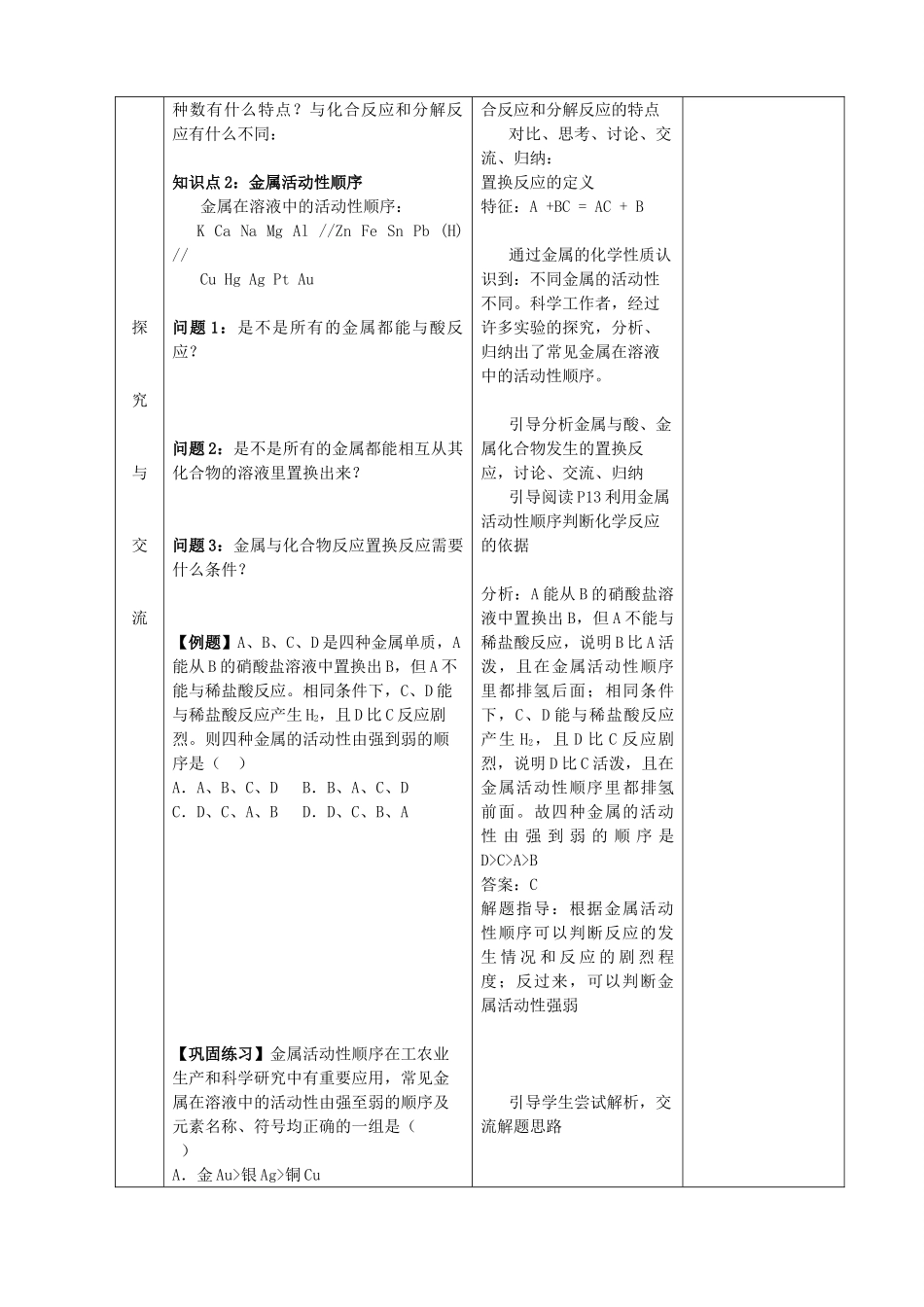 九年级化学下册 8.2 金属的化学性质精品教案 新人教版_第3页