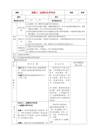九年级化学下册 8.2 金属的化学性质精品教案 新人教版