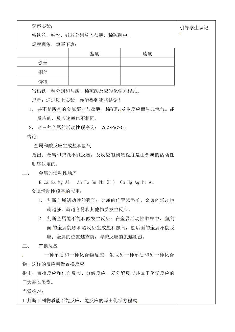 山东省聊城市阳谷实验中学九年级化学 第二节 金属的化学性质（一）教案_第2页
