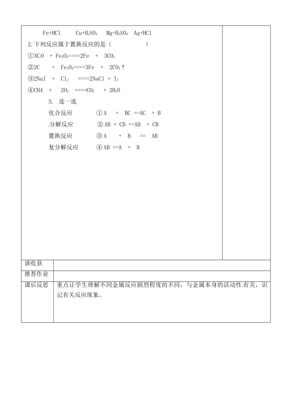 山东省聊城市阳谷实验中学九年级化学 第二节 金属的化学性质（一）教案_第3页