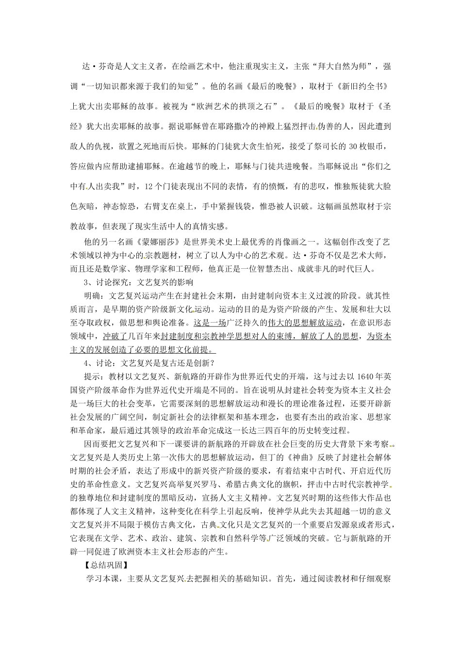 九年级历史上册 第12课《西欧走出中古时代》教案（一）华东师大版_第2页