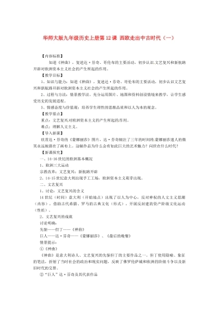 九年级历史上册 第12课《西欧走出中古时代》教案（一）华东师大版