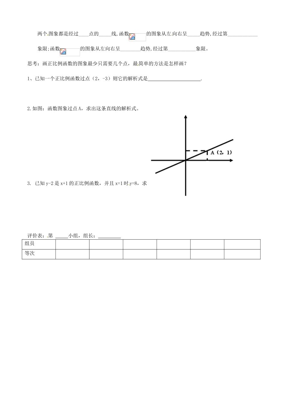 云南省玉溪市红塔区洛河民族中学八年级数学《14.2.1正比例函数》学案 北师大版_第2页