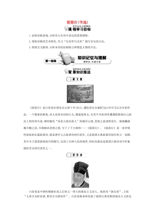 九年级语文上册 第4课 琵琶行（节选）导学案 北师大版-北师大版初中九年级上册语文学案