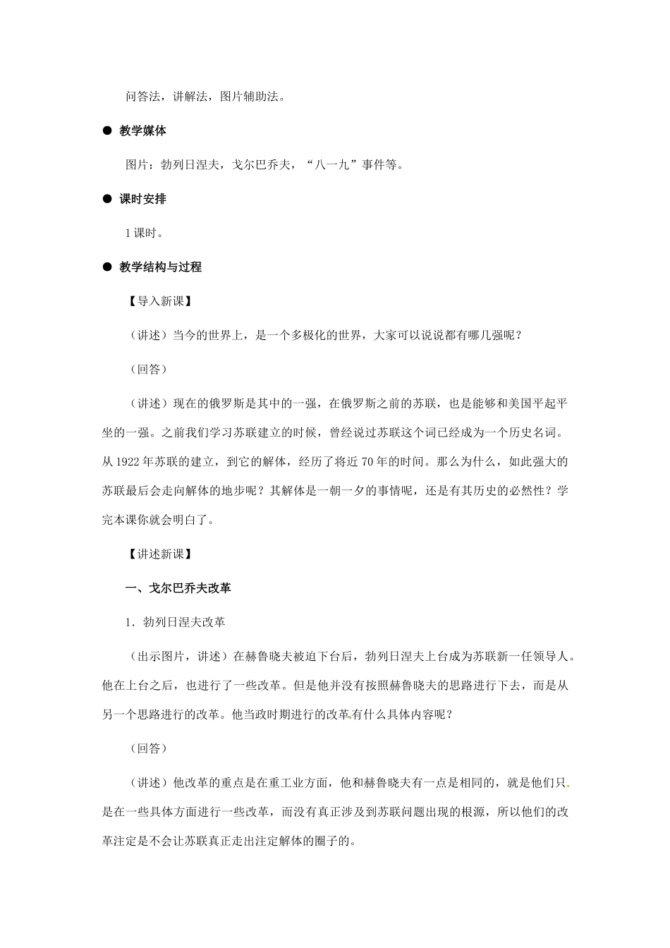 九年级历史下册 5.17《两极格局的终结》教案 冀教版_第2页