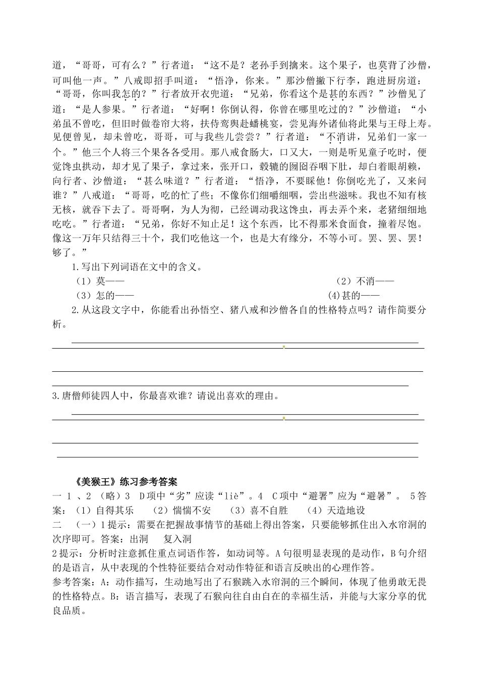 秋七年级语文上册 14《美猴王》导学案 语文版-语文版初中七年级上册语文学案_第2页