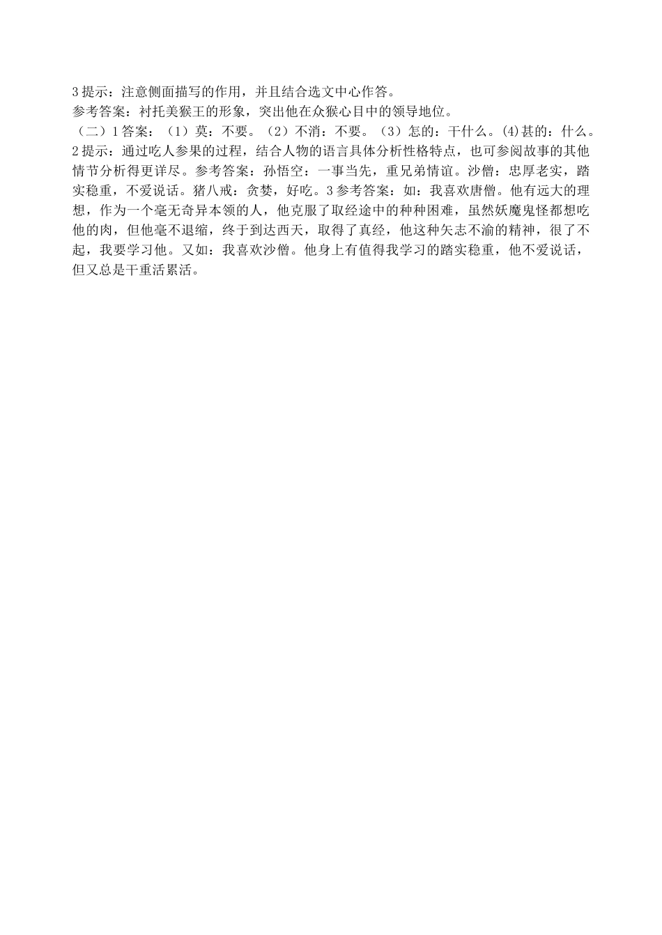 秋七年级语文上册 14《美猴王》导学案 语文版-语文版初中七年级上册语文学案_第3页