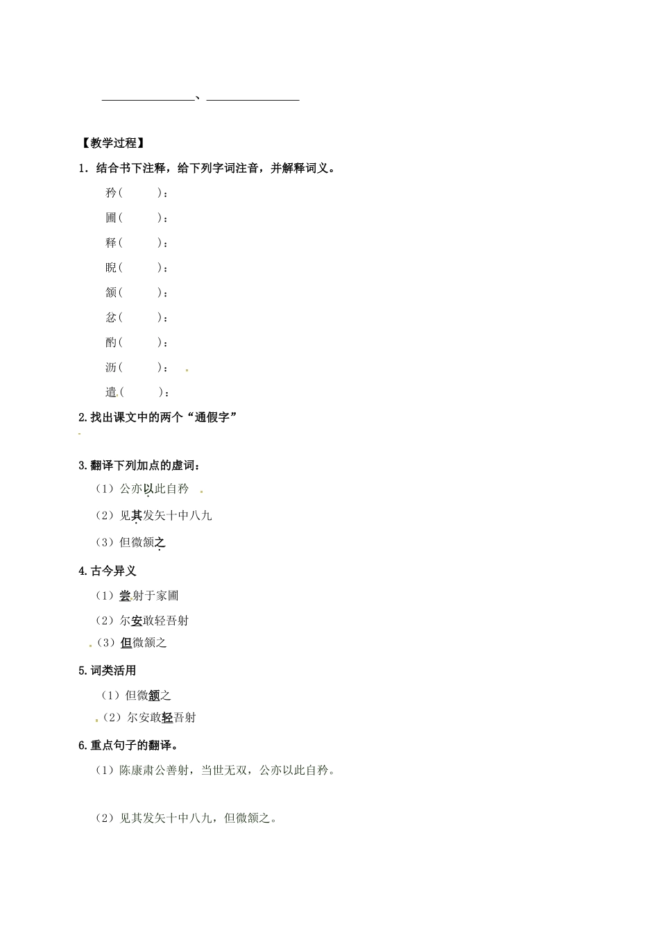 （秋季版）内蒙古乌海市七年级语文下册 第三单元 12《卖油翁》导学案 新人教版-新人教版初中七年级下册语文学案_第2页