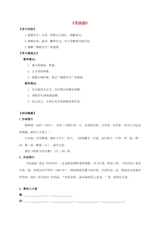 （秋季版）内蒙古乌海市七年级语文下册 第三单元 12《卖油翁》导学案 新人教版-新人教版初中七年级下册语文学案