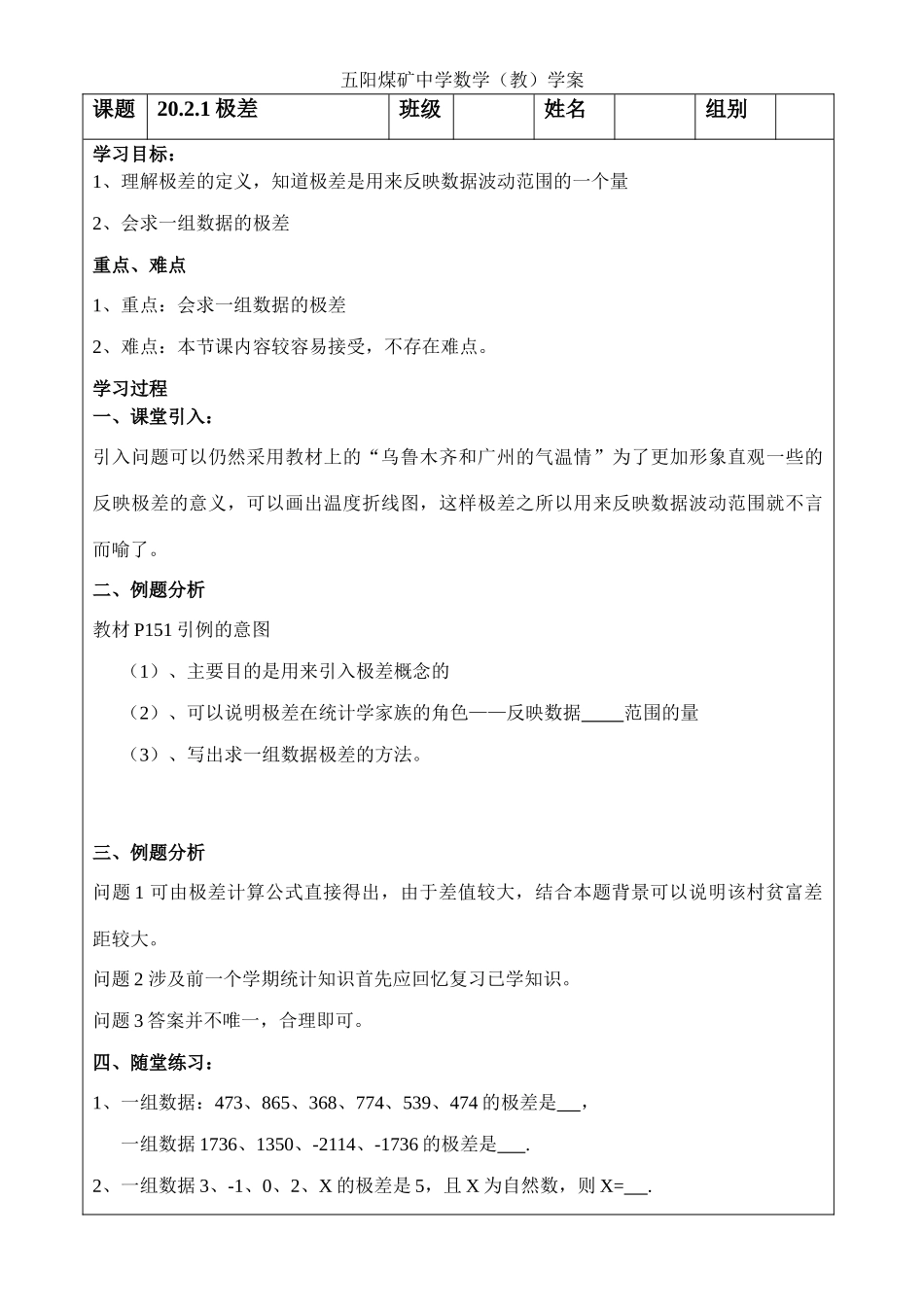 八年级数学 20.2.1极差 学案人教版_第1页