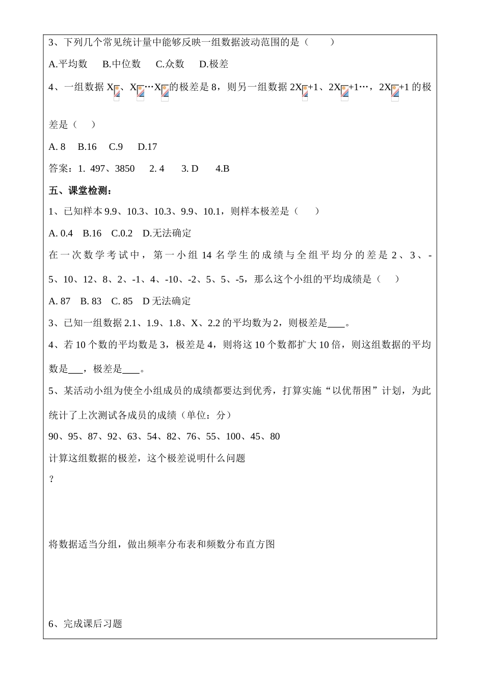 八年级数学 20.2.1极差 学案人教版_第2页
