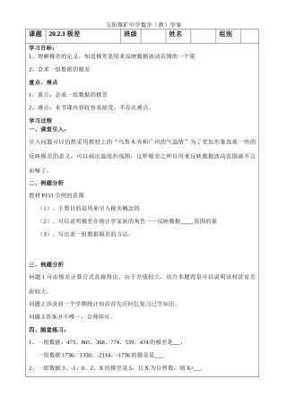 八年级数学 20.2.1极差 学案人教版
