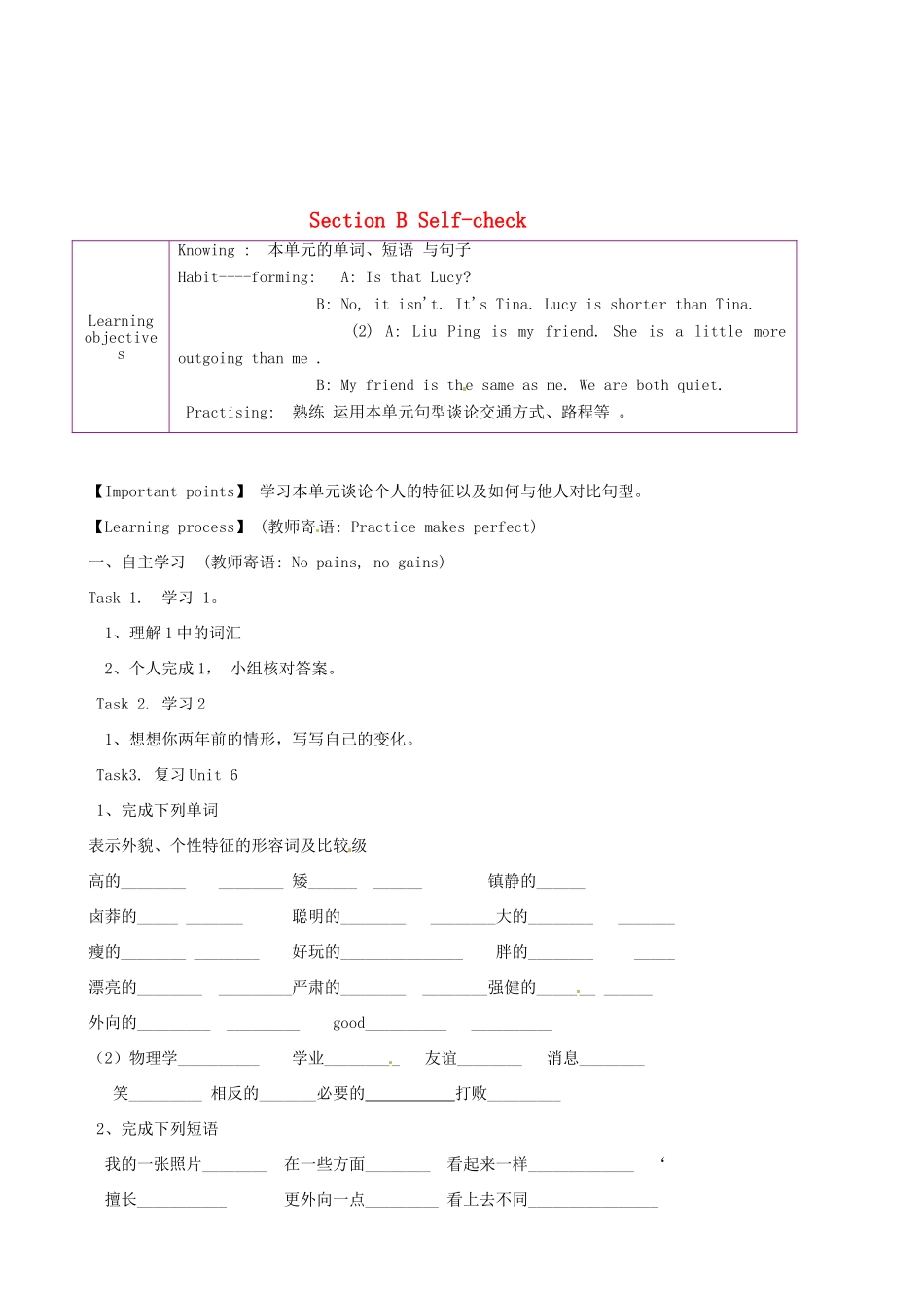 陕西省延安市延川县第二中学八年级英语上册 Unit 3 I’m more outgoing than my sister Section B Self-check导学案（无答案）（新版）人教新目标_第1页
