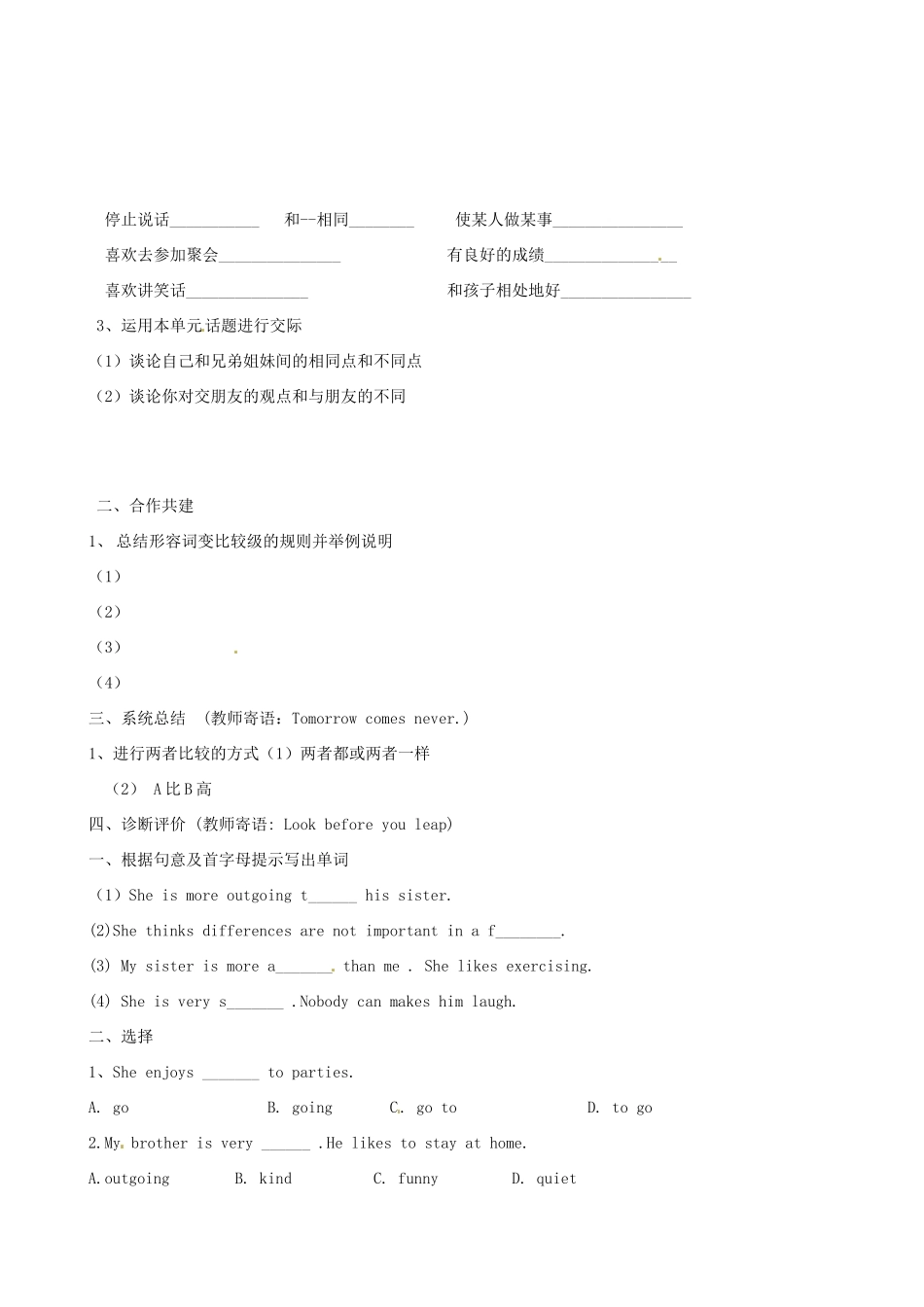 陕西省延安市延川县第二中学八年级英语上册 Unit 3 I’m more outgoing than my sister Section B Self-check导学案（无答案）（新版）人教新目标_第2页