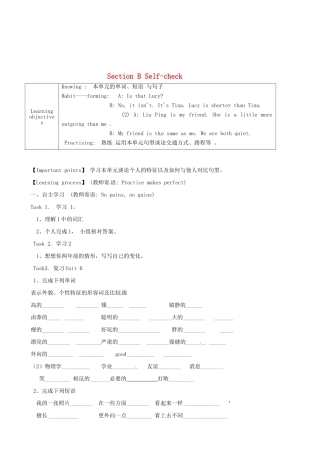 陕西省延安市延川县第二中学八年级英语上册 Unit 3 I’m more outgoing than my sister Section B Self-check导学案（无答案）（新版）人教新目标