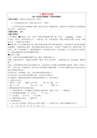 九年级语文上册 5 敬业与乐业教学案 新人教版-新人教版初中九年级上册语文教学案
