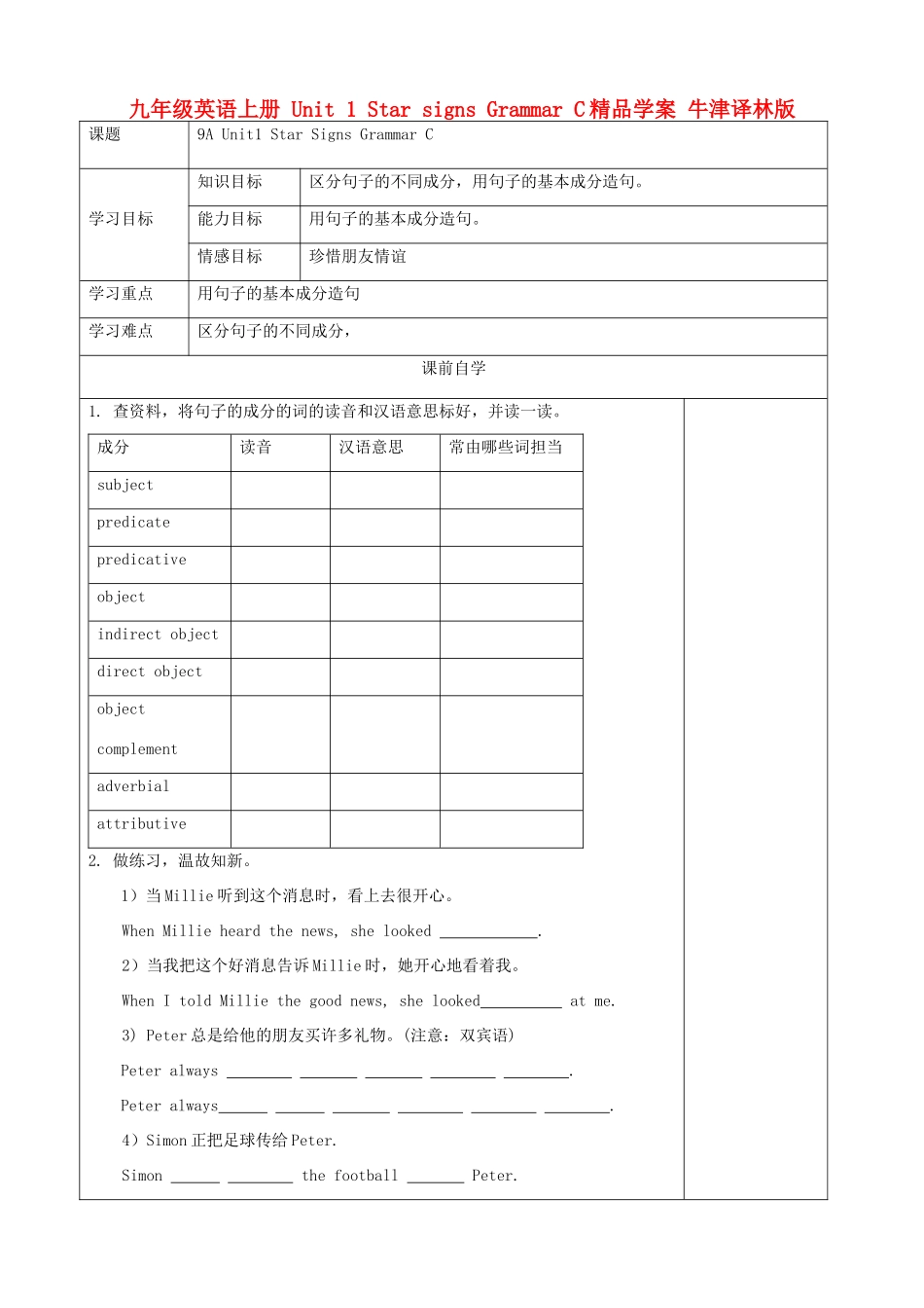九年级英语上册 Unit 1 Star signs Grammar C精品学案 牛津译林版_第1页
