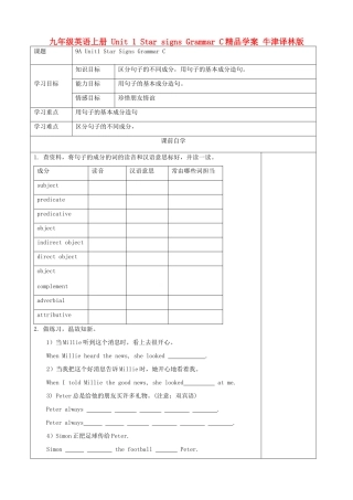 九年级英语上册 Unit 1 Star signs Grammar C精品学案 牛津译林版