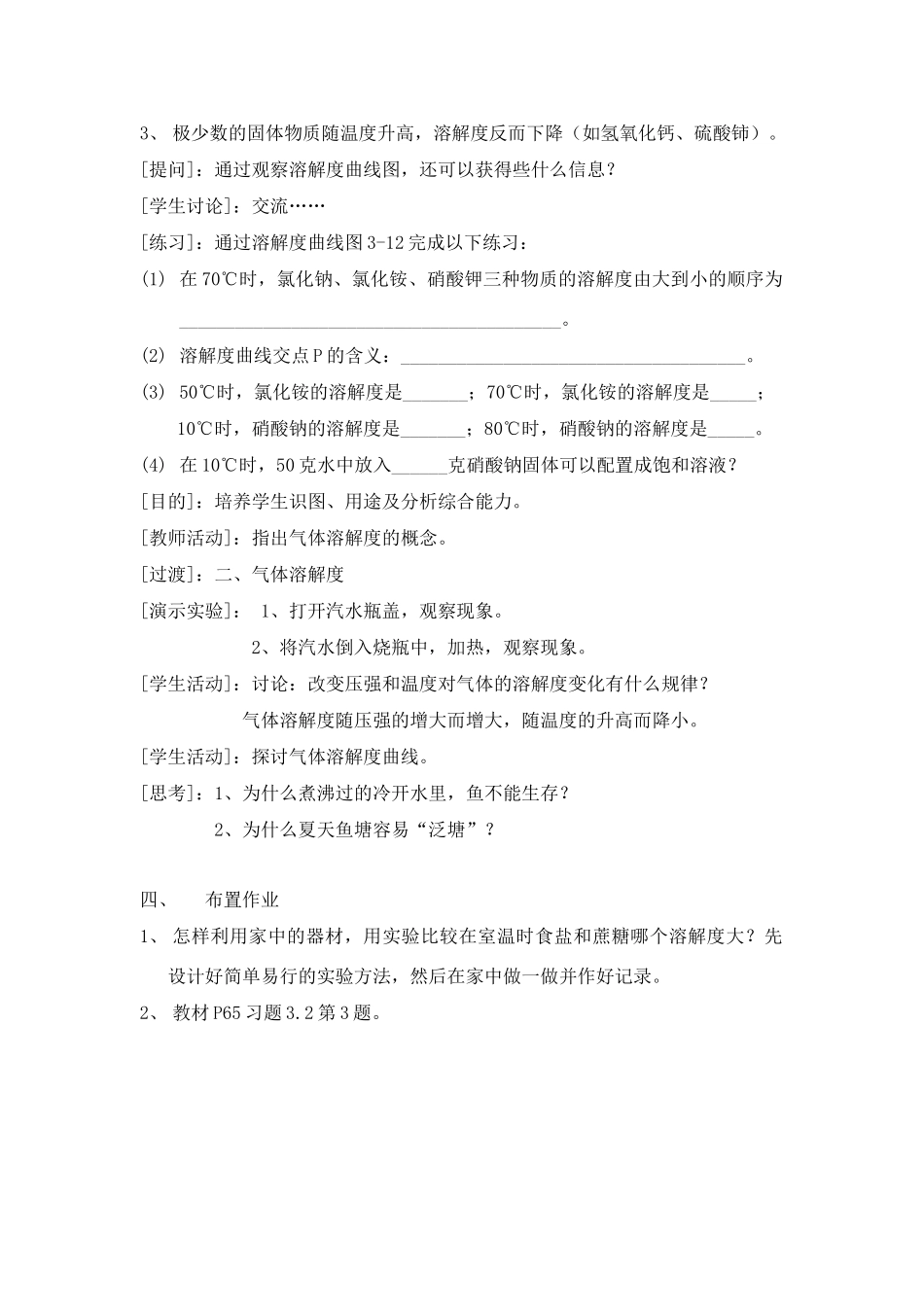 九年级化学下册：9.2溶解度（第2课时）教案 人教版_第2页