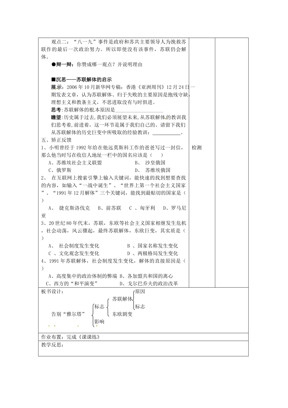 九年级历史下册 第16课 告别“雅尔塔”教案 北师大版-北师大版初中九年级下册历史教案_第2页