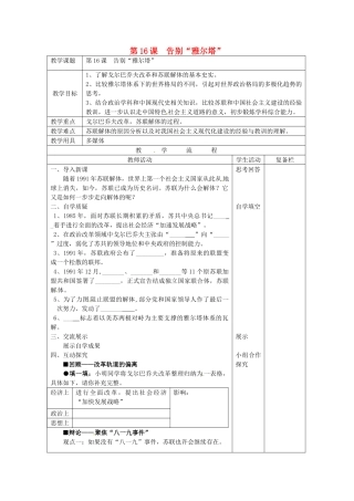 九年级历史下册 第16课 告别“雅尔塔”教案 北师大版-北师大版初中九年级下册历史教案