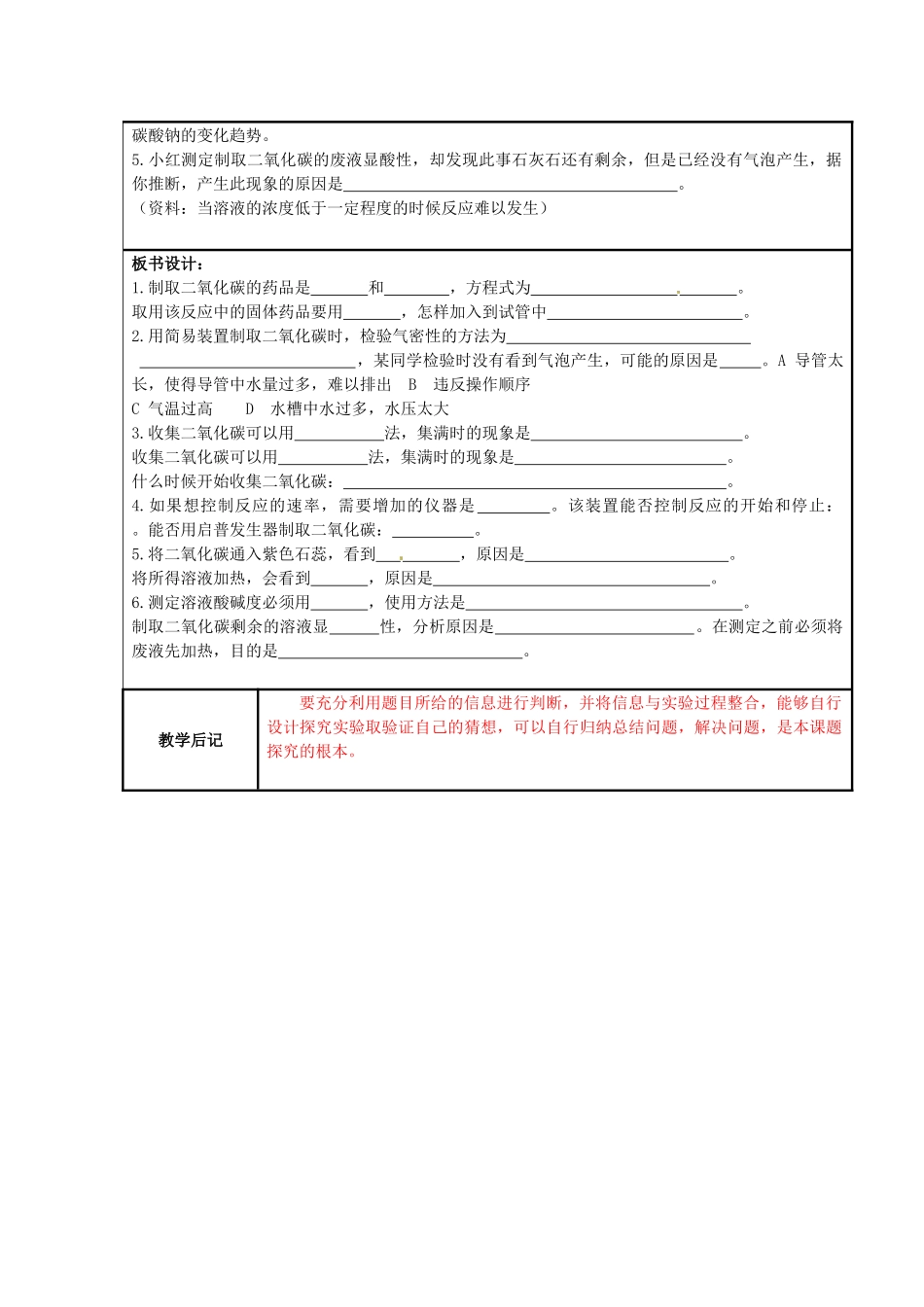 江苏省苏州市工业园区莲花学校九年级化学全册 第二章 二氧化碳的制取教案 沪教版_第2页