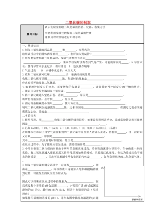 江苏省苏州市工业园区莲花学校九年级化学全册 第二章 二氧化碳的制取教案 沪教版