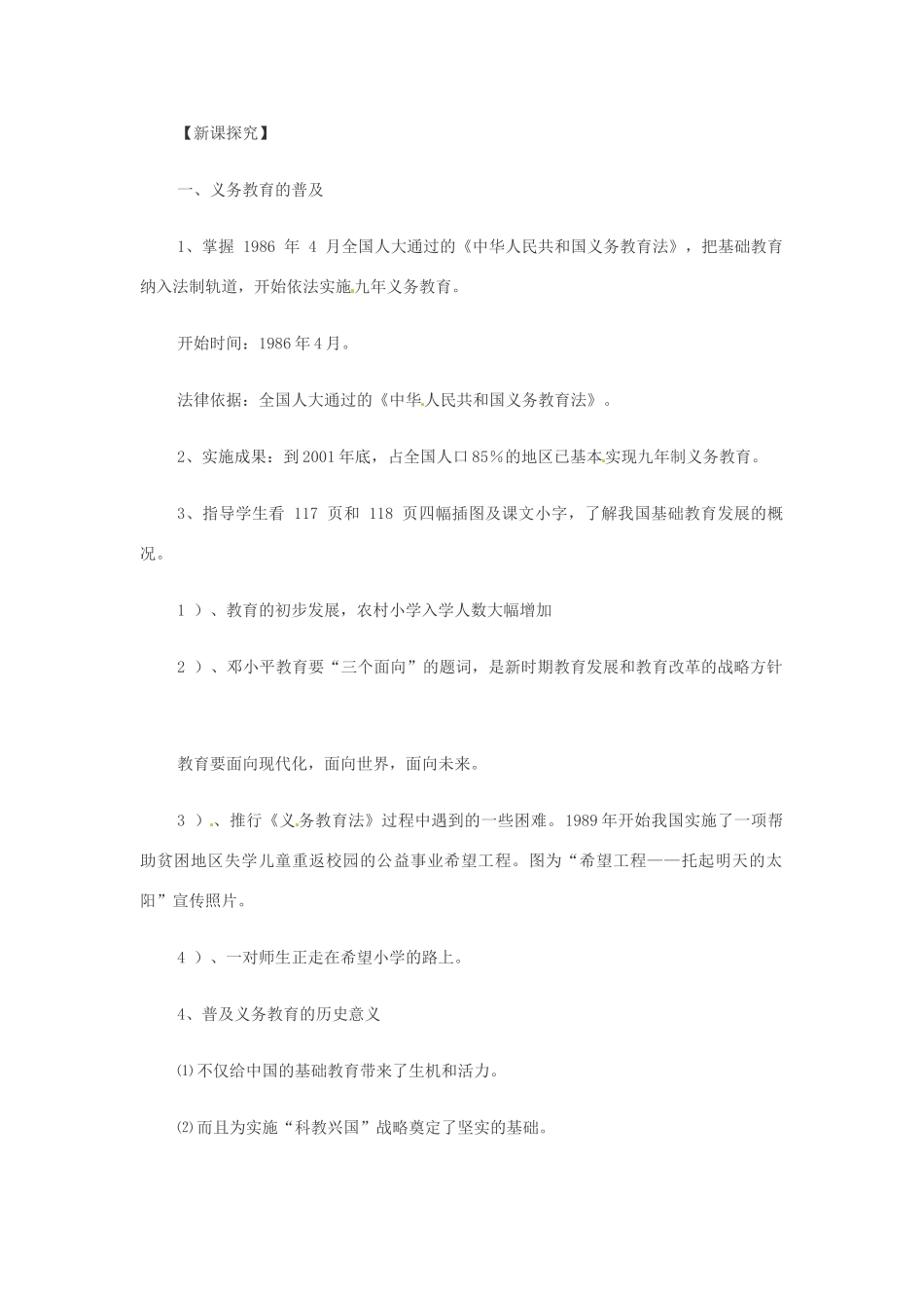八年级历史下册 第19课《教育事业的发展》教案 华师大版_第2页