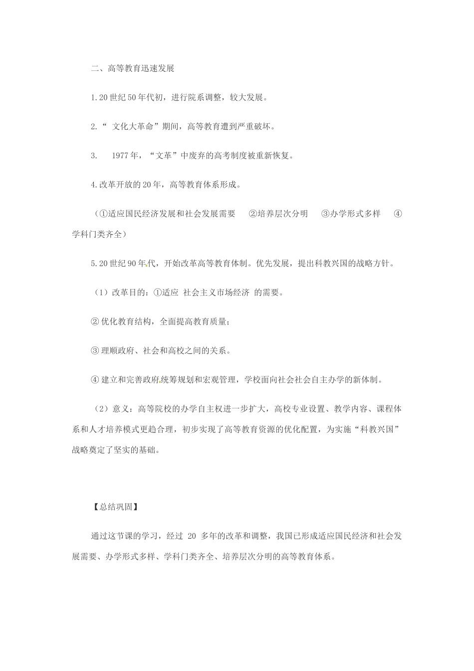 八年级历史下册 第19课《教育事业的发展》教案 华师大版_第3页