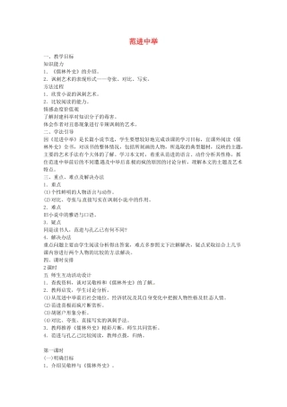 云南省昆明市第二十四中学九年级语文上册 19 范进中举教学案 新人教版