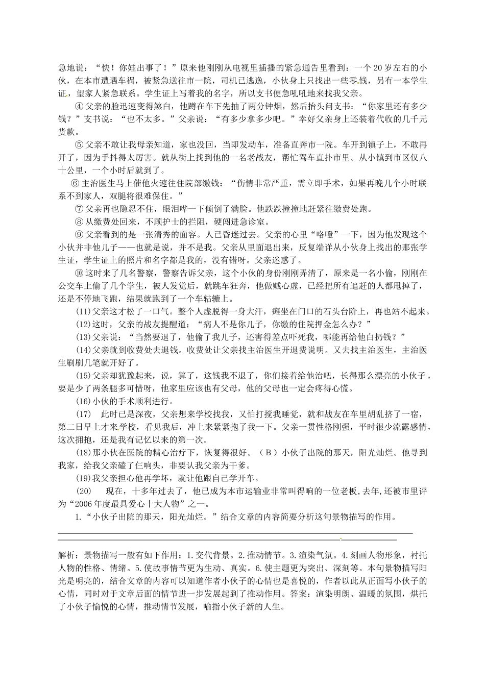 江苏输容市中考语文复习 小说专题—故事环境教学案-人教版初中九年级全册语文教学案_第2页
