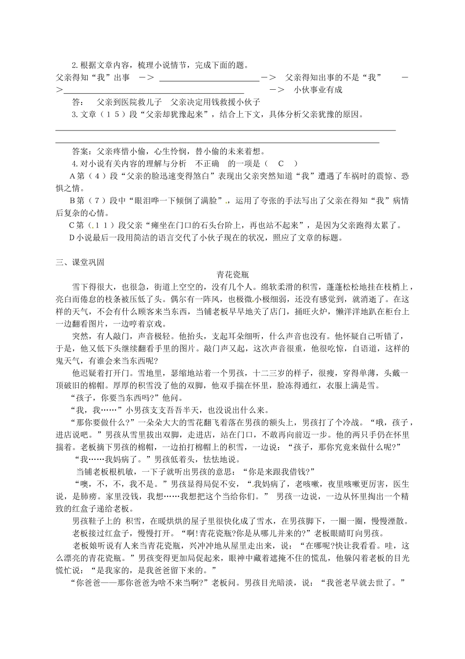 江苏输容市中考语文复习 小说专题—故事环境教学案-人教版初中九年级全册语文教学案_第3页