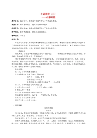 江苏输容市中考语文复习 小说专题—故事环境教学案-人教版初中九年级全册语文教学案
