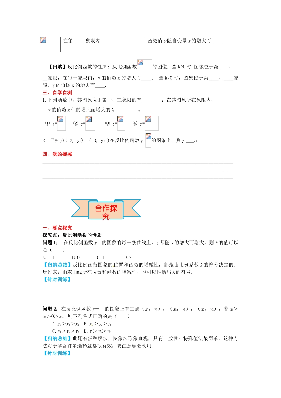 九年级数学上册 27.2 第2课时 反比例函数的性质导学案 （新版）冀教版-（新版）冀教版初中九年级上册数学学案_第2页