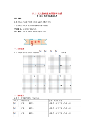 九年级数学上册 27.2 第2课时 反比例函数的性质导学案 （新版）冀教版-（新版）冀教版初中九年级上册数学学案