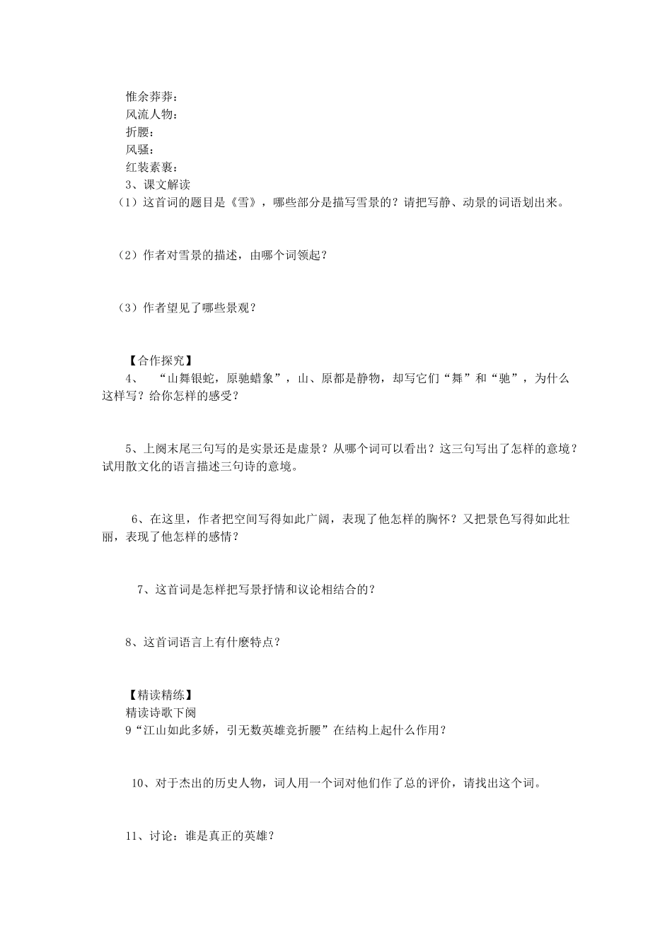 九年级语文上册 第1课《沁园春 雪》导学案 人教新课标版_第2页