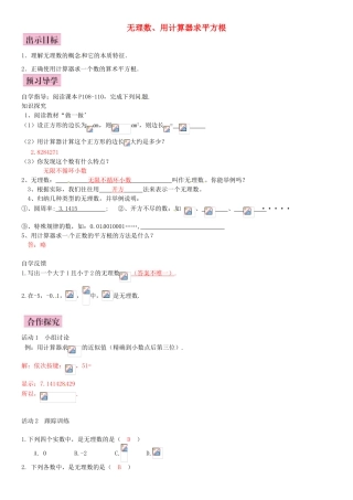秋八年级数学上册 3.1 无理数、用计算器求平方根（第2课时）导学案 （新版）湘教版-（新版）湘教版初中八年级上册数学学案