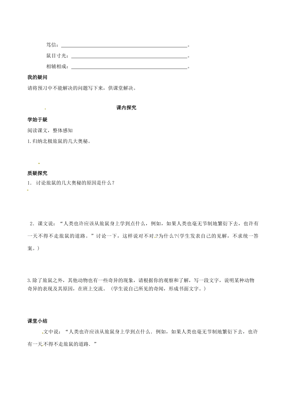 四川省岳池县第一中学八年级语文下册《13 旅鼠之谜》学案 新人教版_第2页