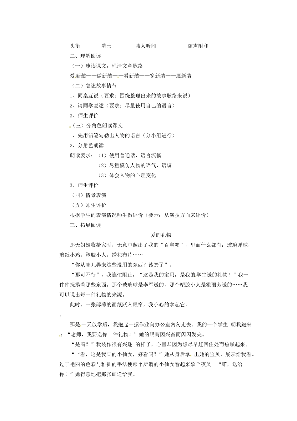 四川省泸州市蓝田中学九年级语文上册《11皇帝的新装》第一课时教学案 新人教版_第2页