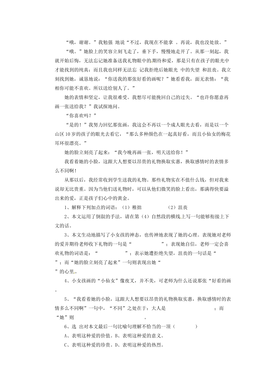 四川省泸州市蓝田中学九年级语文上册《11皇帝的新装》第一课时教学案 新人教版_第3页