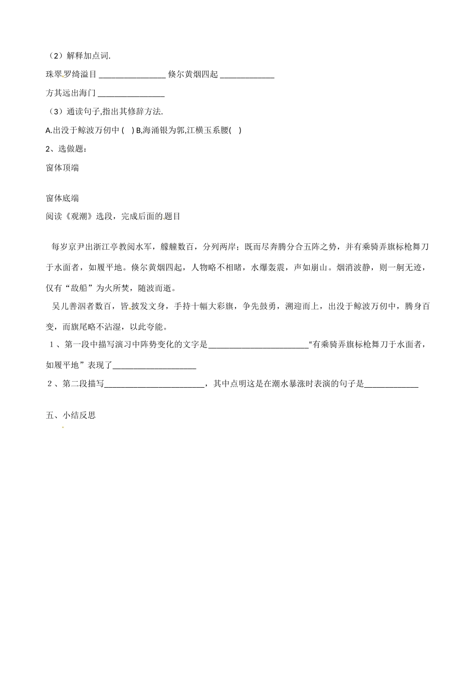 内蒙古鄂尔多斯市杭锦旗城镇中学八年级语文上册 观潮学案（无答案） 新人教版_第3页